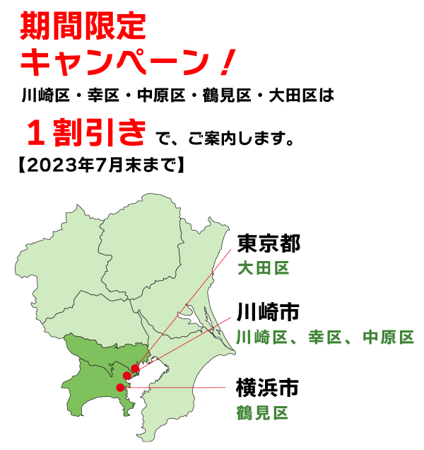 期間限定キャンペーン